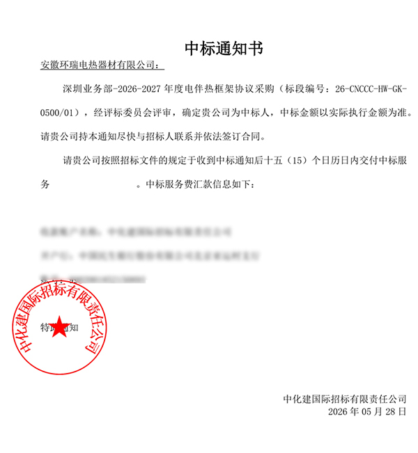 中海油2026-2027年度安徽環(huán)瑞中標(biāo)通知書